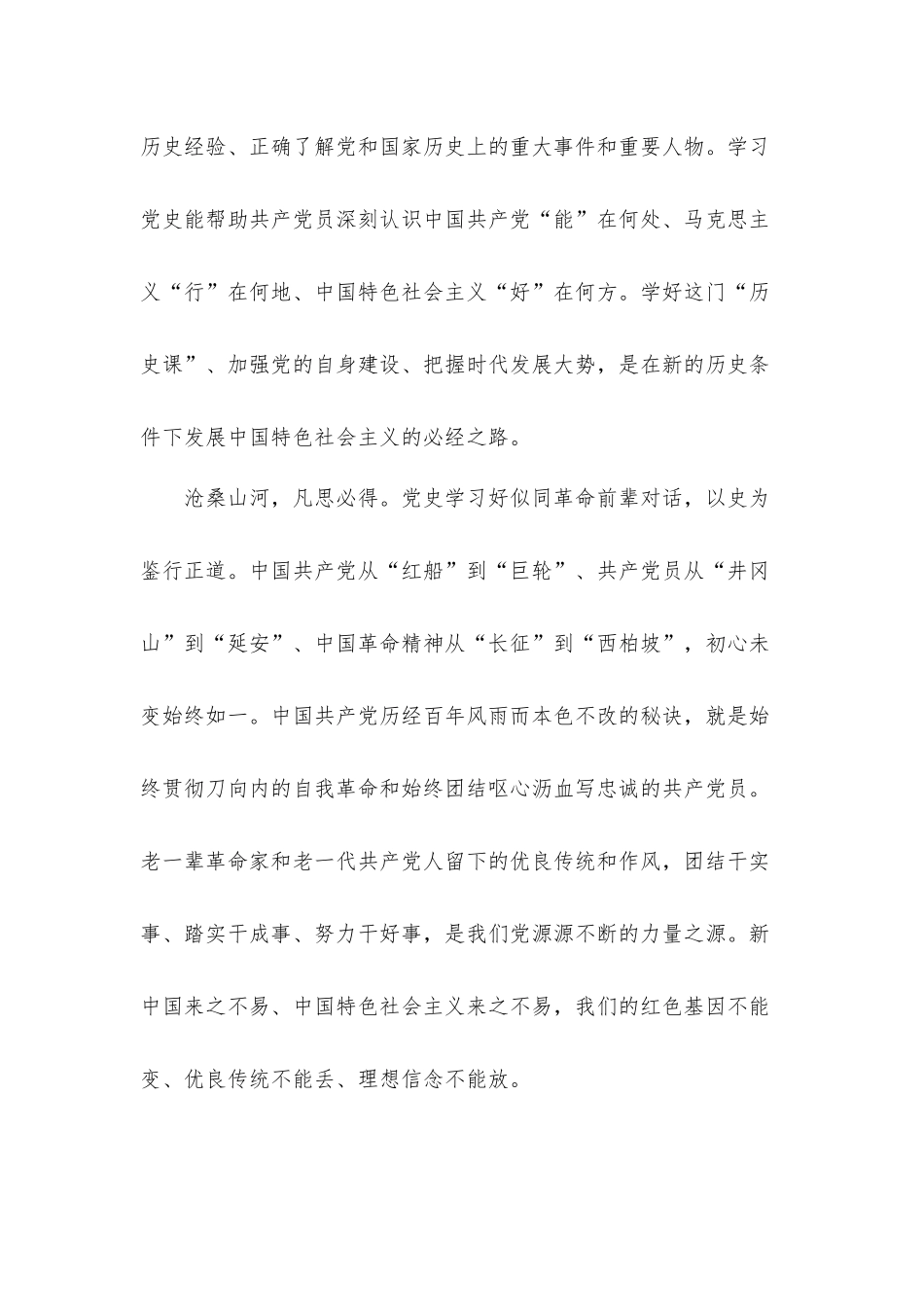 “学史明理砥砺前行”专题研讨会上的发言材料3篇.docx_第2页