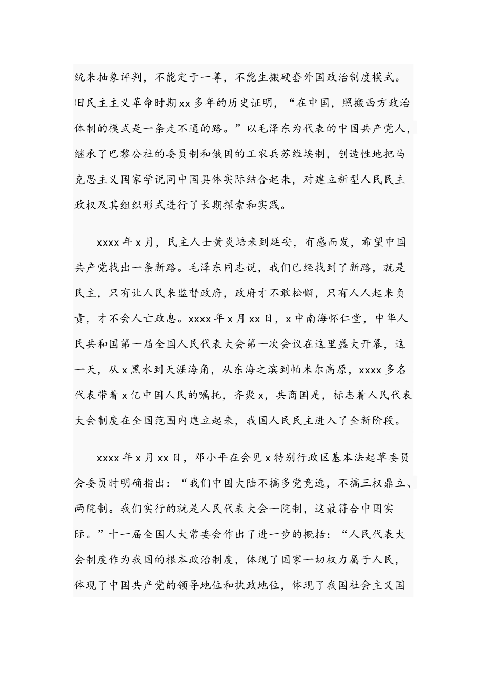 2021年辅导讲稿：坚持和完善人民代表大会制度讲稿&“口号”里的“红色基因密码”范文.docx_第2页