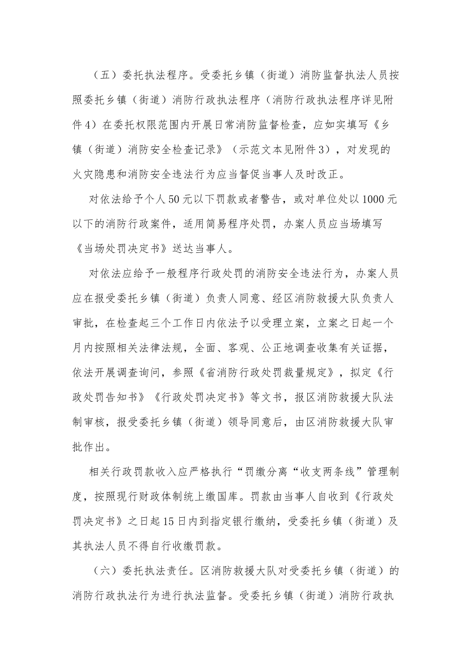 消防委托执法工作方案供借鉴（乡镇、街道篇）.docx_第3页