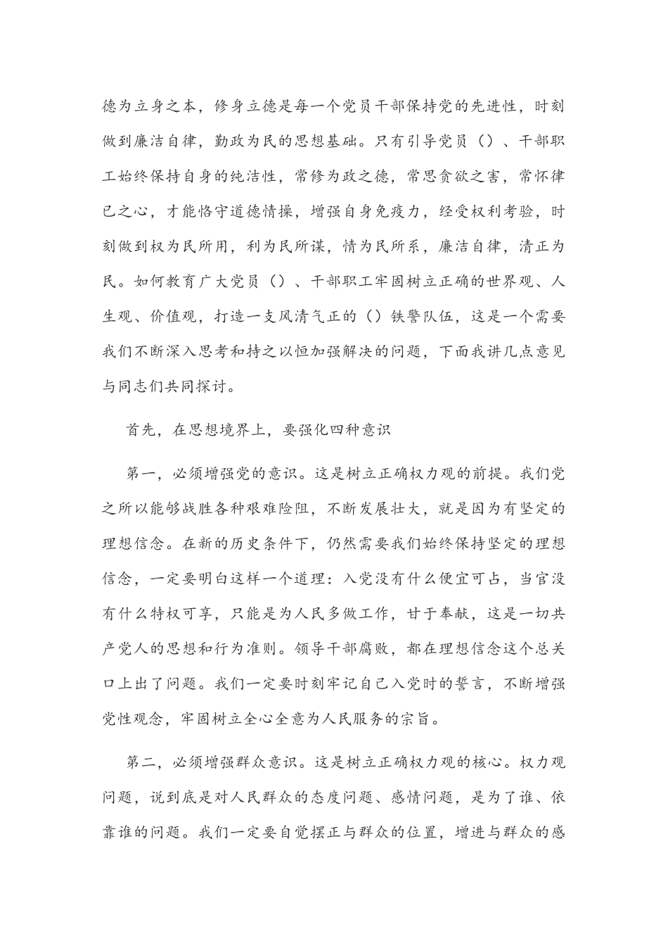 2021年严守党的纪律作风建设党课讲稿附应知应会知识竞赛试题.docx_第2页
