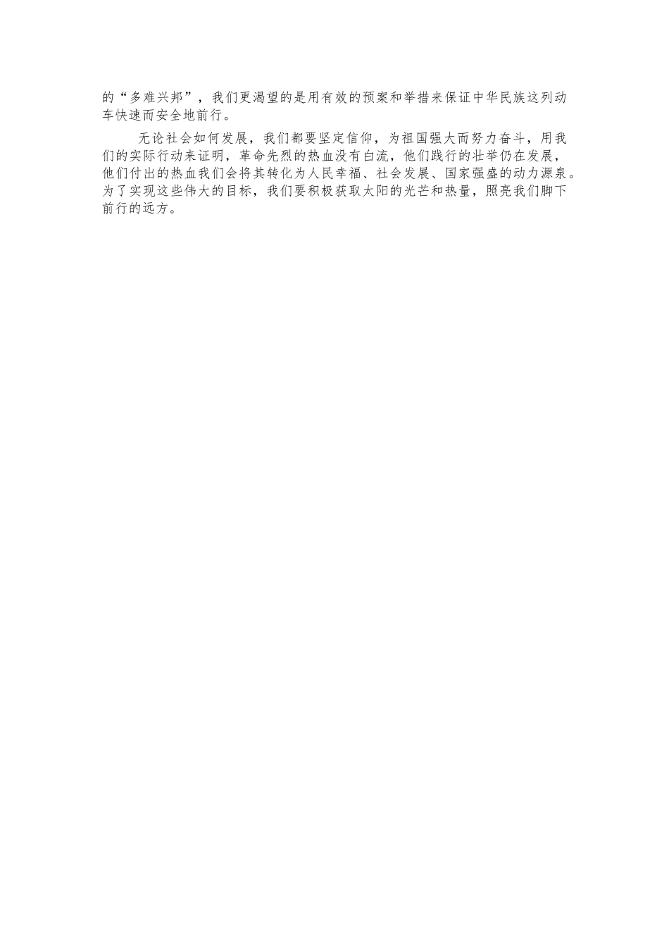读党史演讲比赛演讲稿.docx_第2页