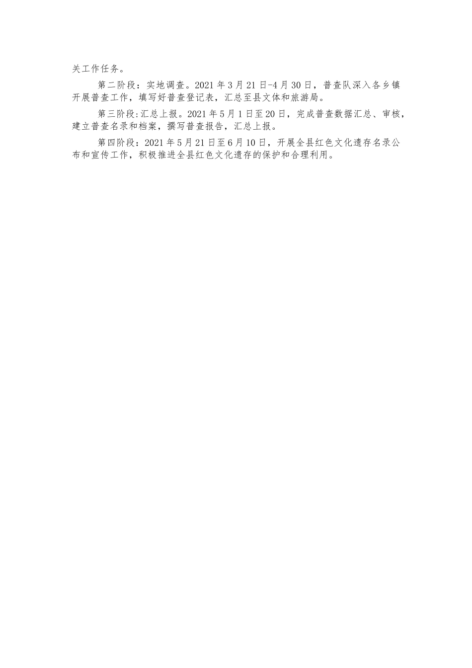 红色文化遗存普查工作方案.docx_第2页