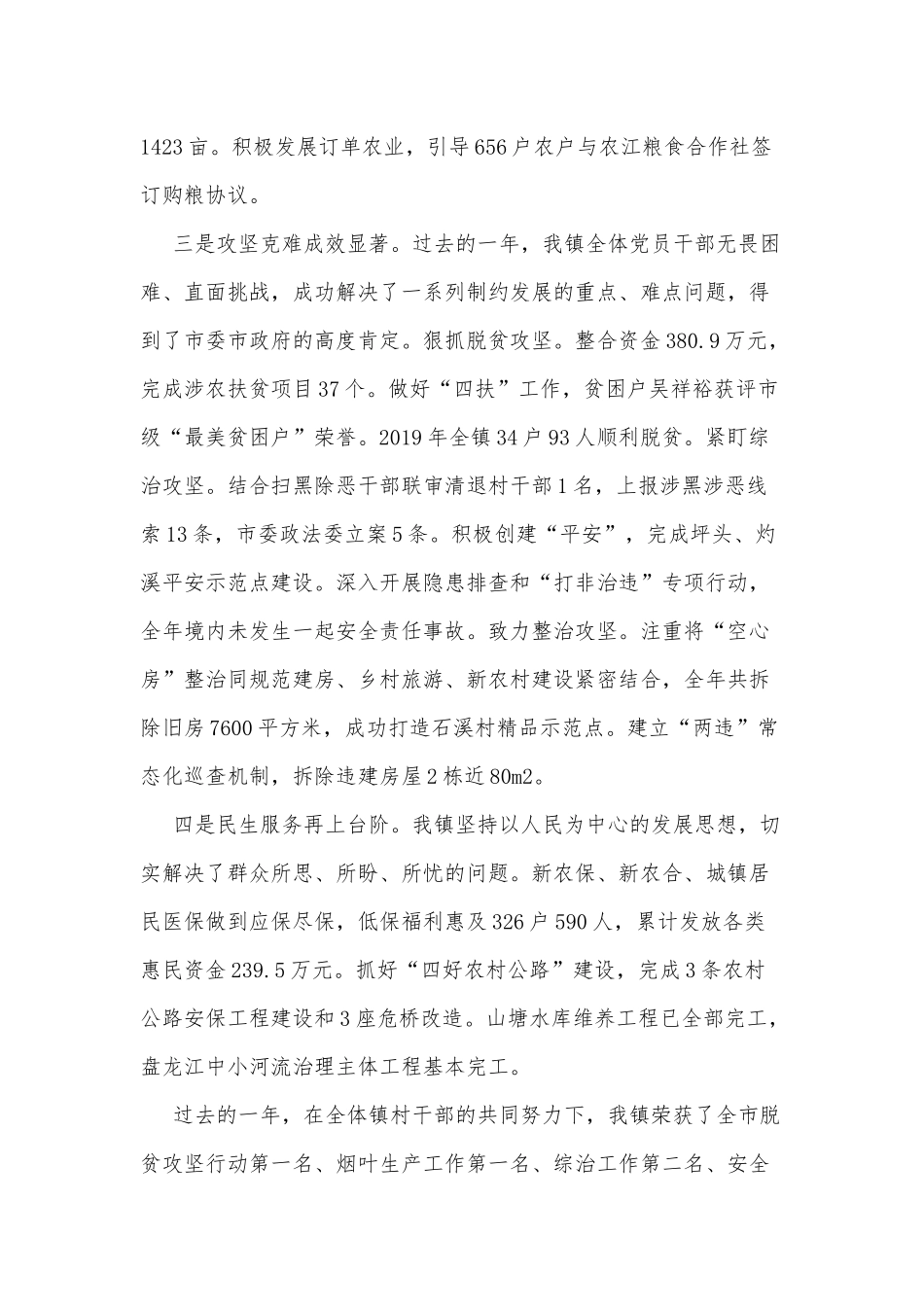 党委书记在全镇三级干部大会讲话供借鉴.docx_第3页