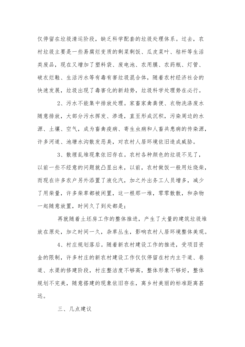 农村人居环境整治工作实践2021年调研报告供借鉴.docx_第2页