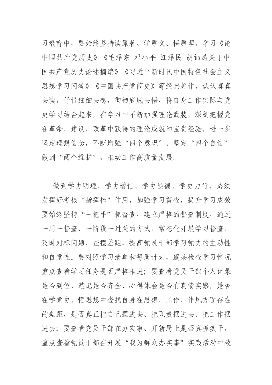 党员干部“学史增信”专题学习发言.docx_第2页