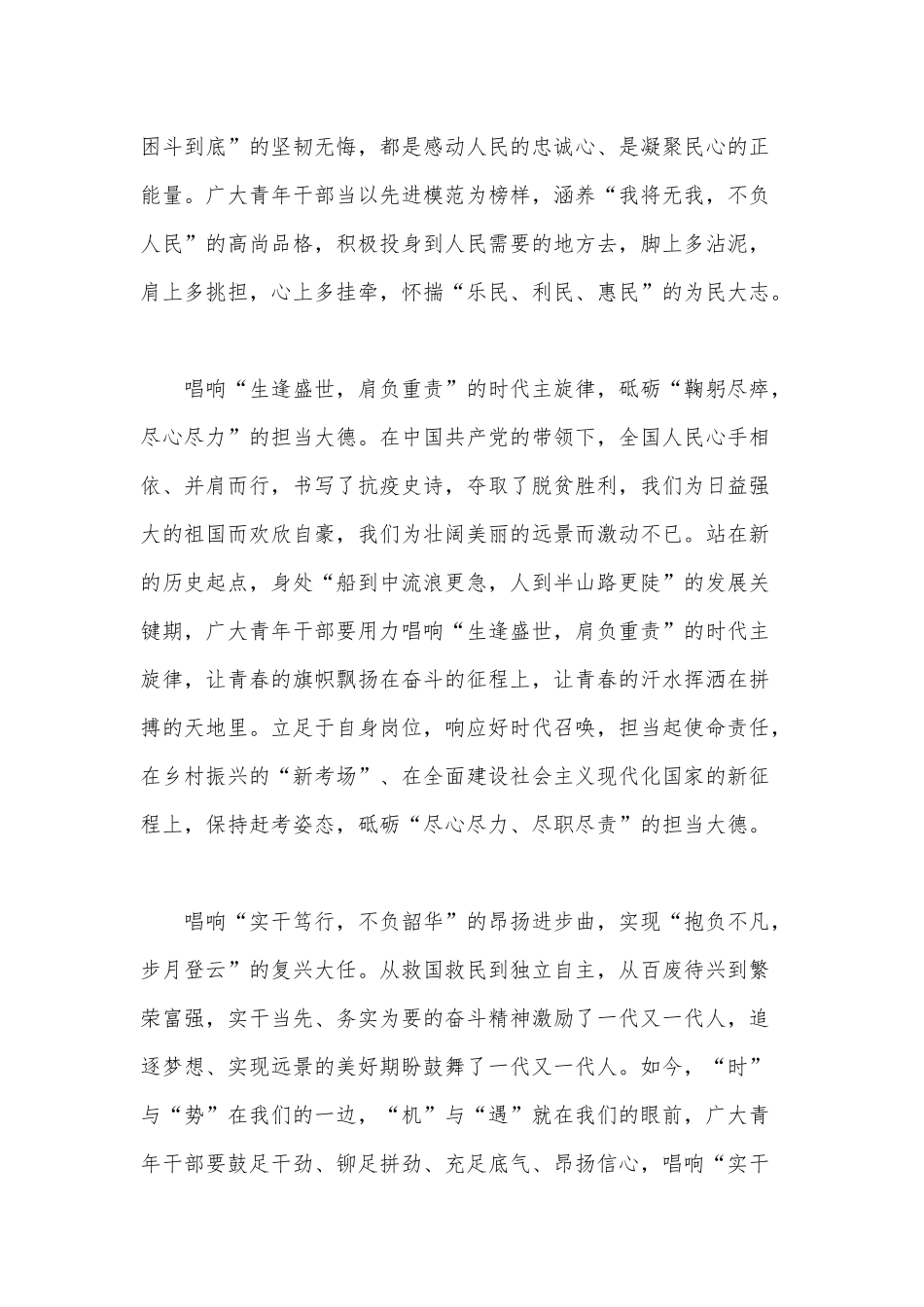 心怀“国之大者” 唱响“青春之歌”（学习大学生要立大志明大德成大才担大任心得）.docx_第2页