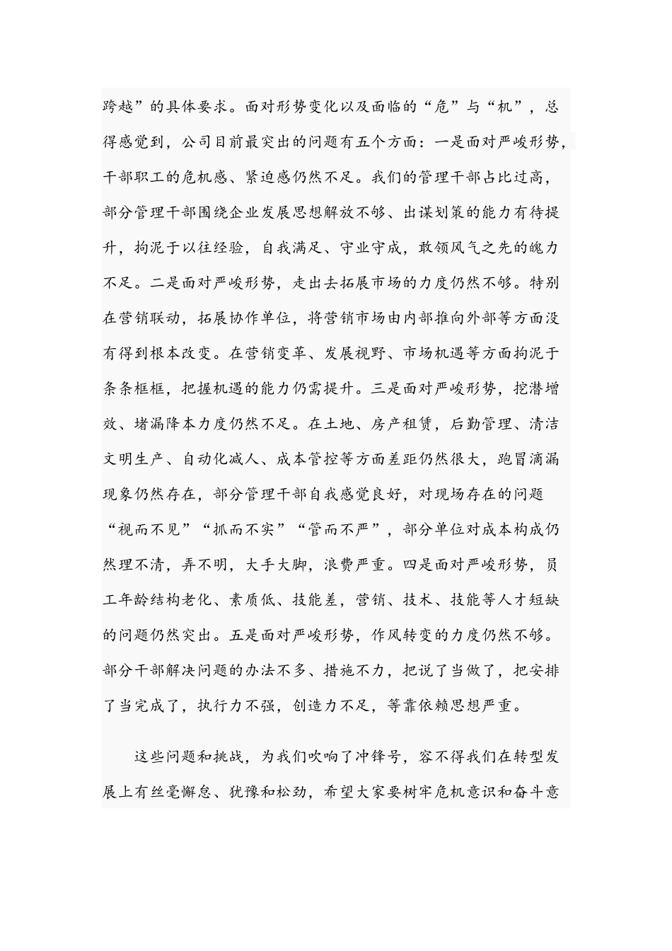 在公司2021年工作安排部署会议上的讲话范文.docx_第3页