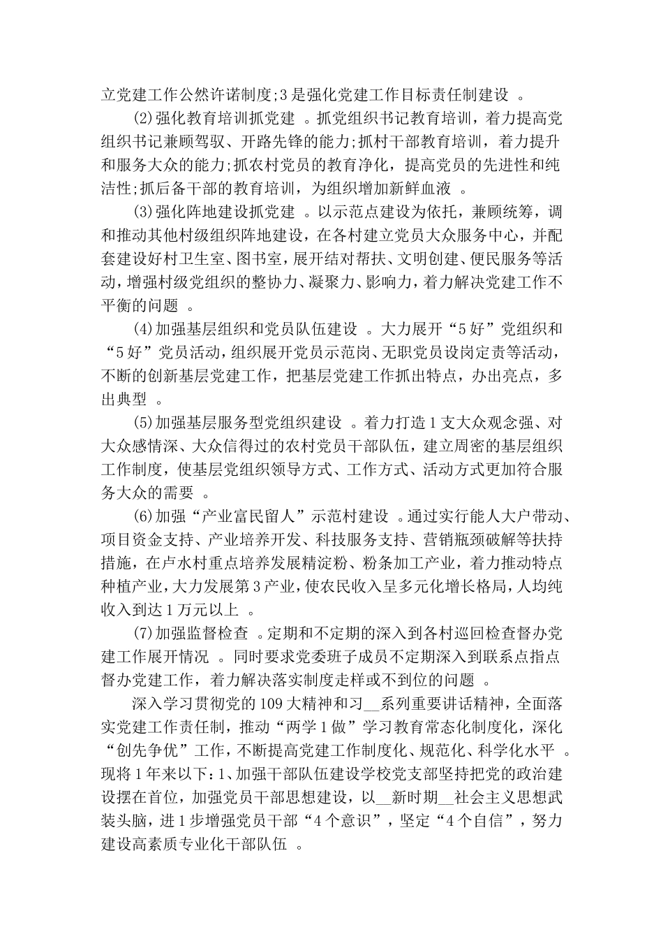 实用村级党建工作汇报.doc_第3页