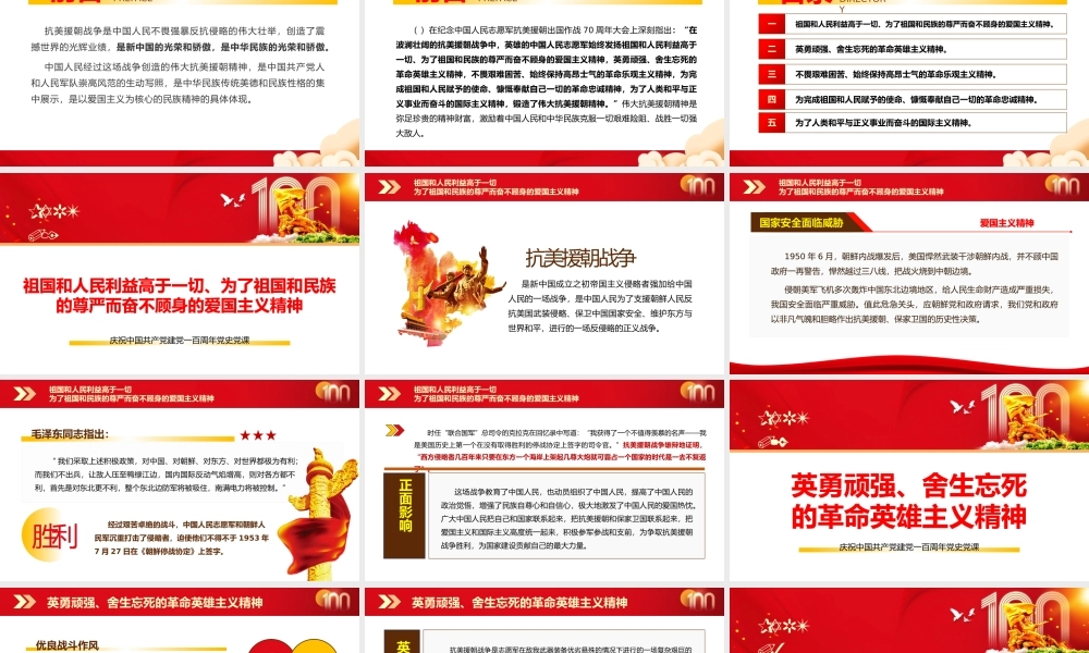 学习抗美援朝精神党史党课PPT模板下载.pptx