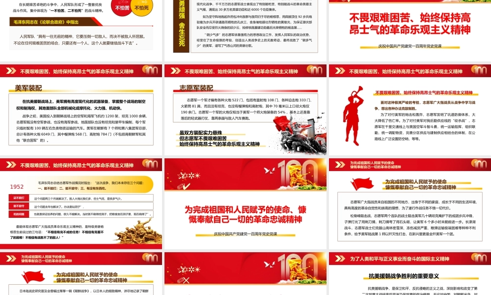学习抗美援朝精神党史党课PPT模板下载.pptx