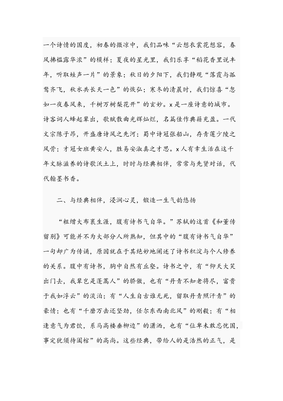 在中华经典诵读大赛上的讲话范文2021年.docx_第2页