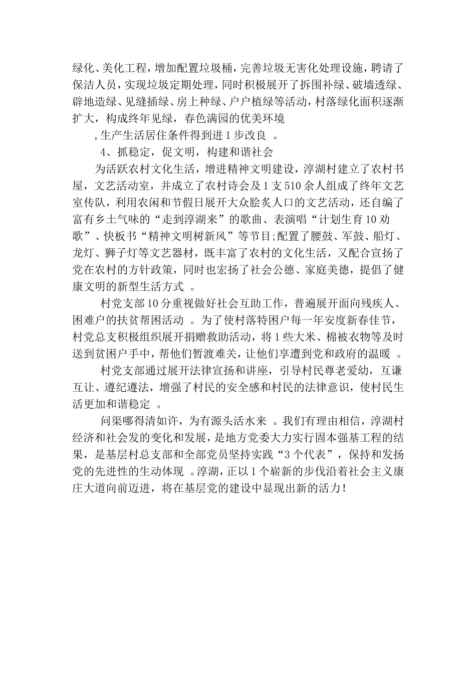 实用村级党总支先进事迹材料.doc_第3页