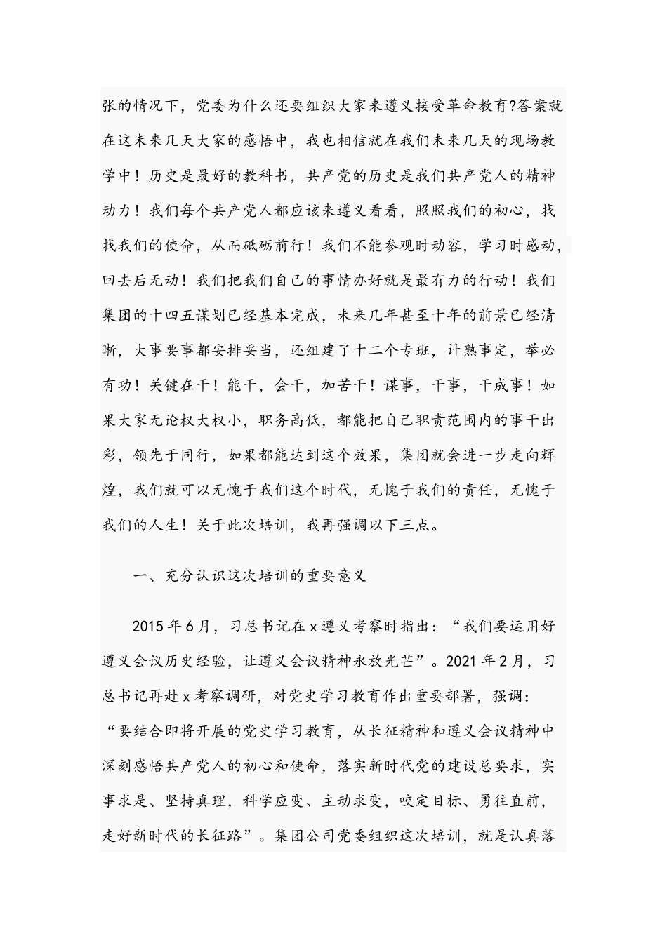 2021年专题培训班开班仪式讲话稿与在经济开发区表彰大会讲话范文.docx_第3页