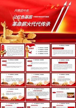 五四共青团让红色基因革命薪火代代传承PPT模板学党史强信念跟党走PPT模板下载.pptx