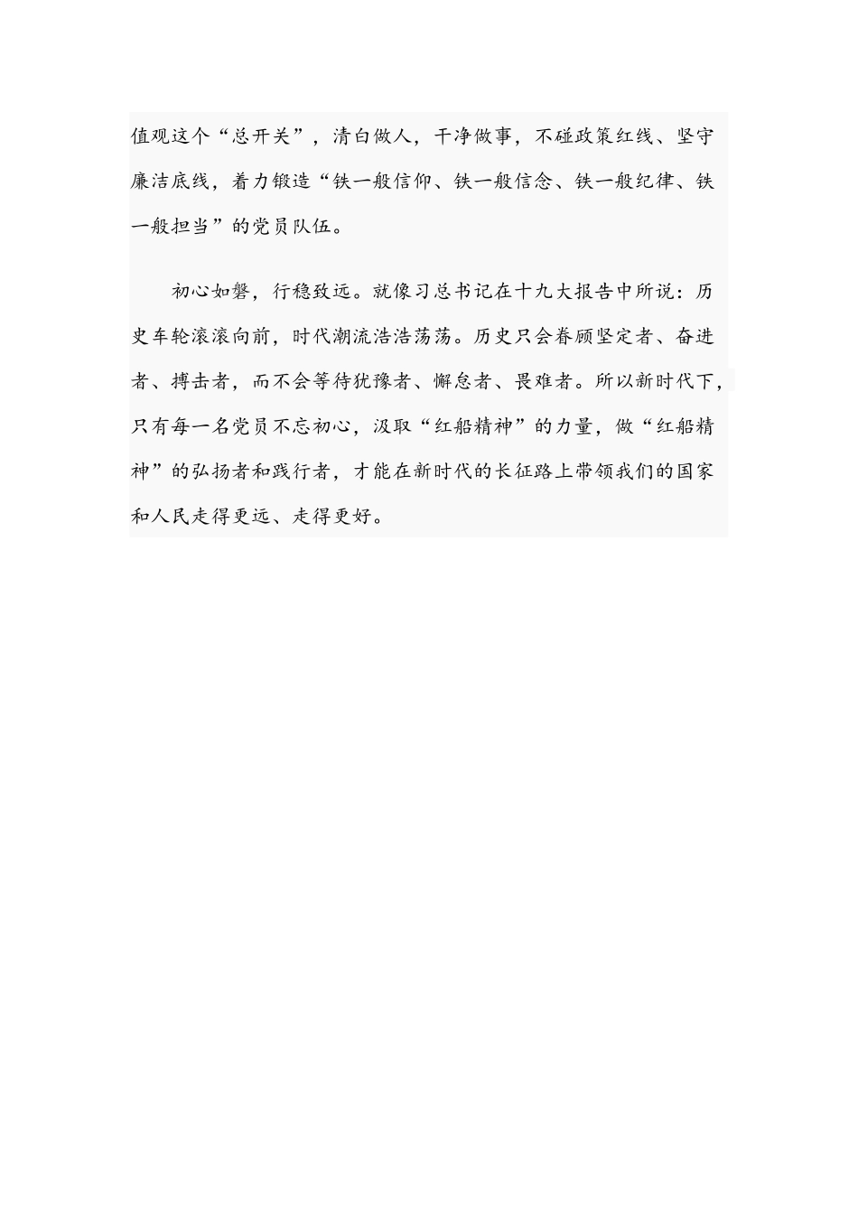 2021年党课讲稿范文：初心如磐 行稳致远.docx_第3页
