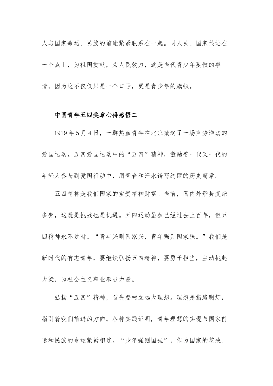2021年学习中国青年五四奖章心得体会感悟5篇.docx_第3页