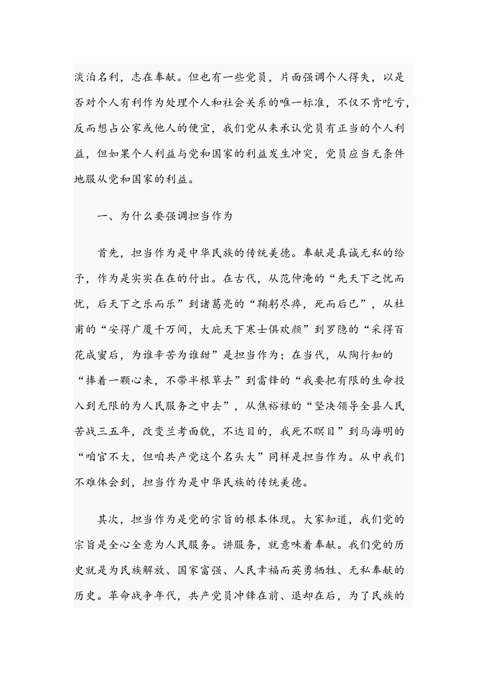 2021年党课讲稿范文：在担当作为中做一名合格的共产党员.docx_第2页