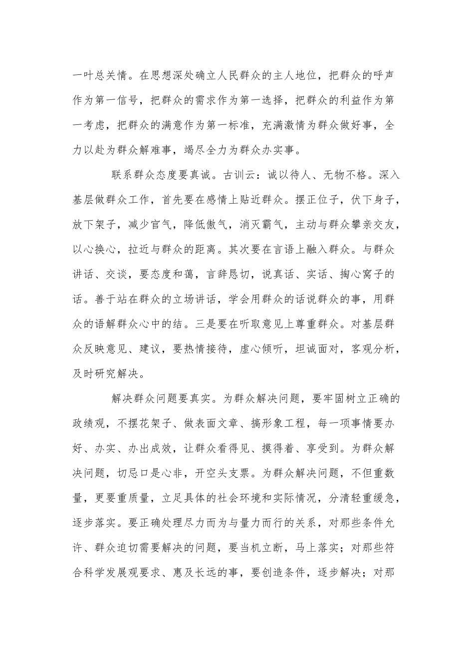 3篇“我为群众办实事”实践活动心得.docx_第3页