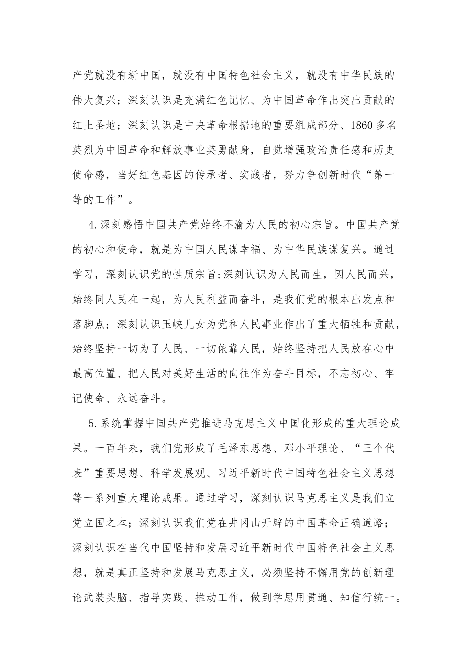 2021党史学习教育工作方案供借鉴.docx_第3页