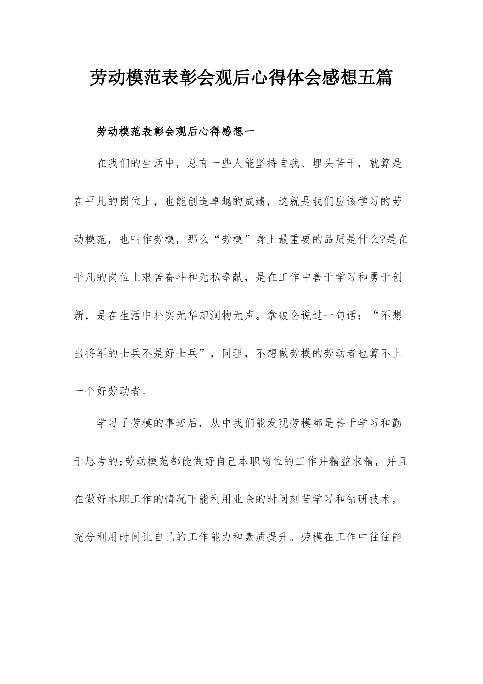 劳动模范表彰会观后心得体会感想五篇.docx_第1页