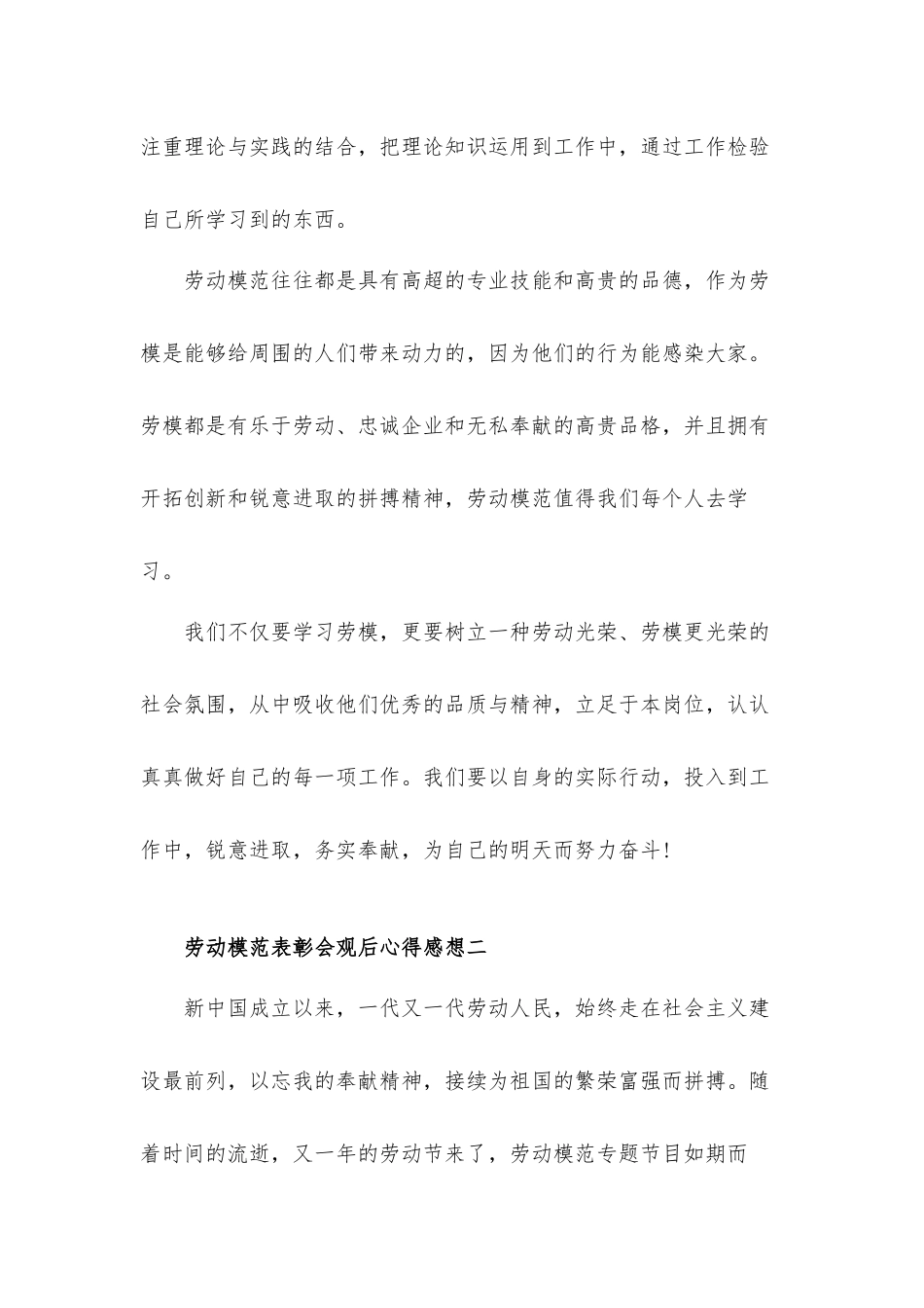 劳动模范表彰会观后心得体会感想五篇.docx_第2页