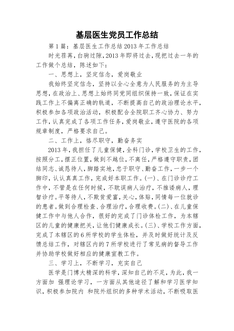基层医生党员工作总结.doc_第1页