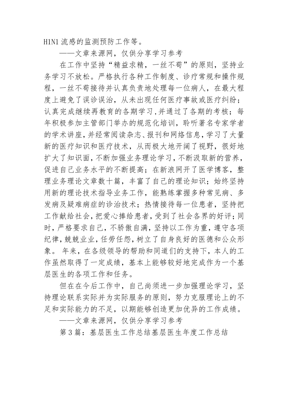 基层医生党员工作总结.doc_第3页