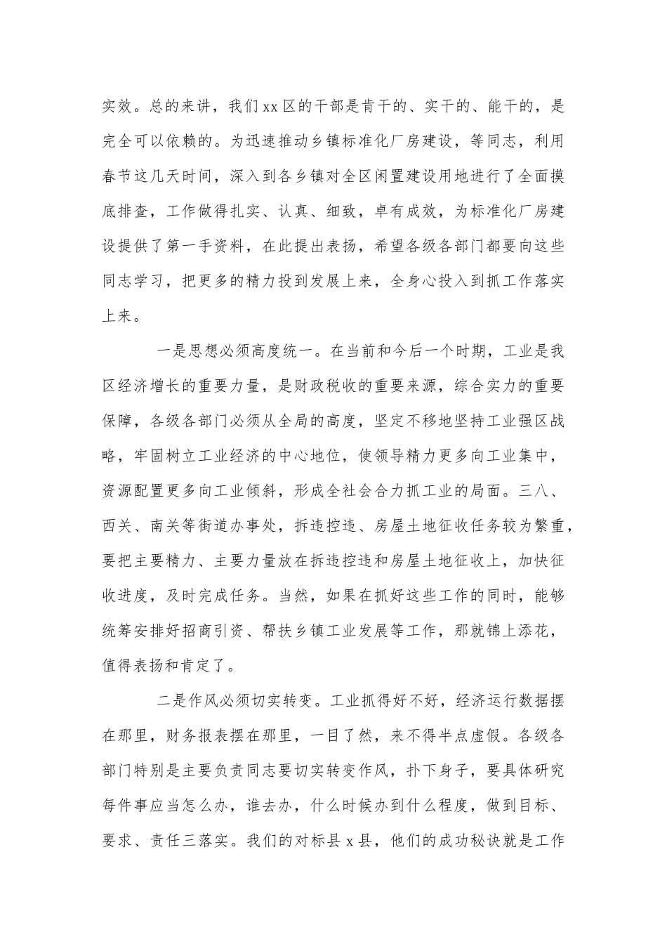 2021年工业及农村经济主题发言稿供借鉴.docx_第3页