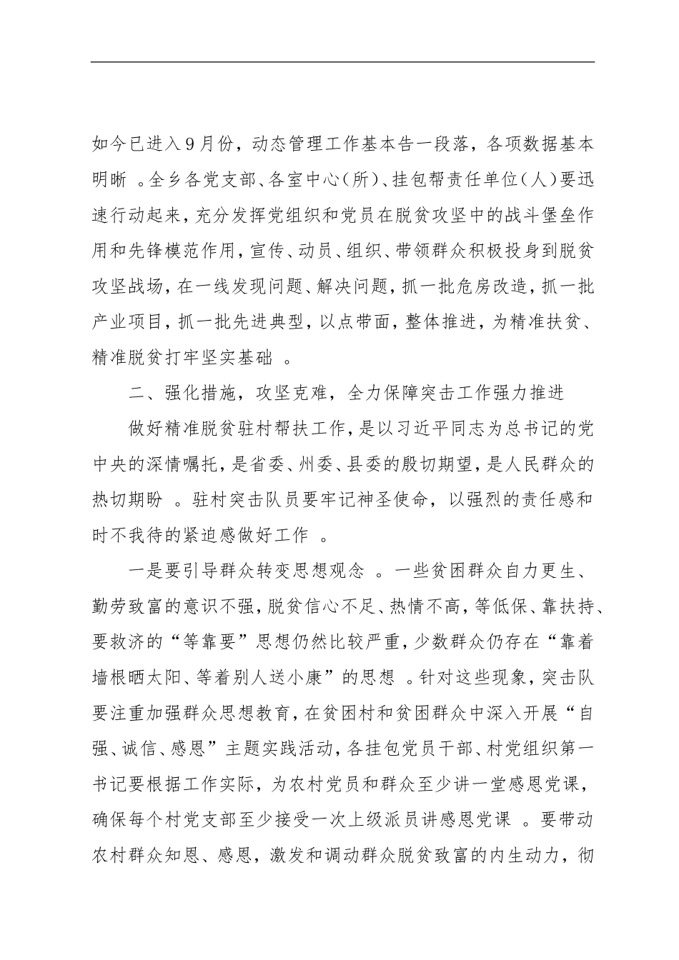 实用传承党员基因笃定脱贫之志全力冲刺突击攻坚如期完成脱贫任务.doc_第2页