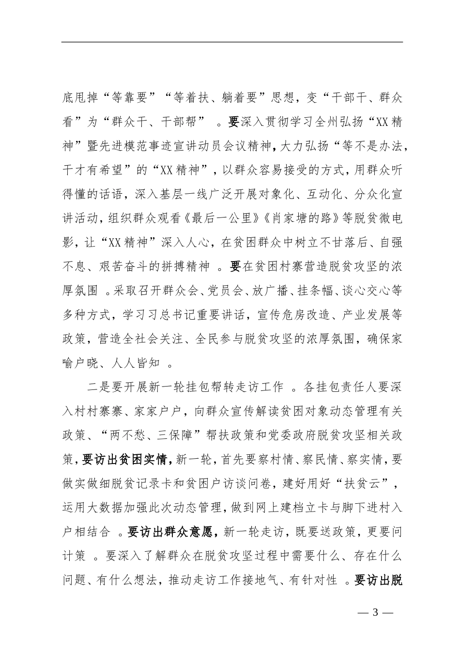 实用传承党员基因笃定脱贫之志全力冲刺突击攻坚如期完成脱贫任务.doc_第3页