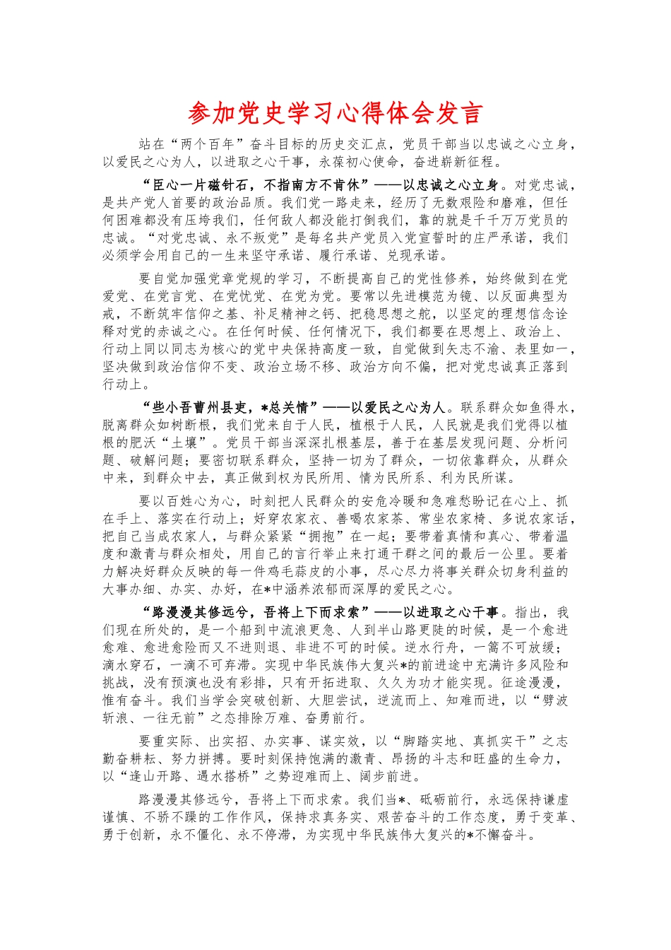 参加党史学习心得体会发言.docx_第1页