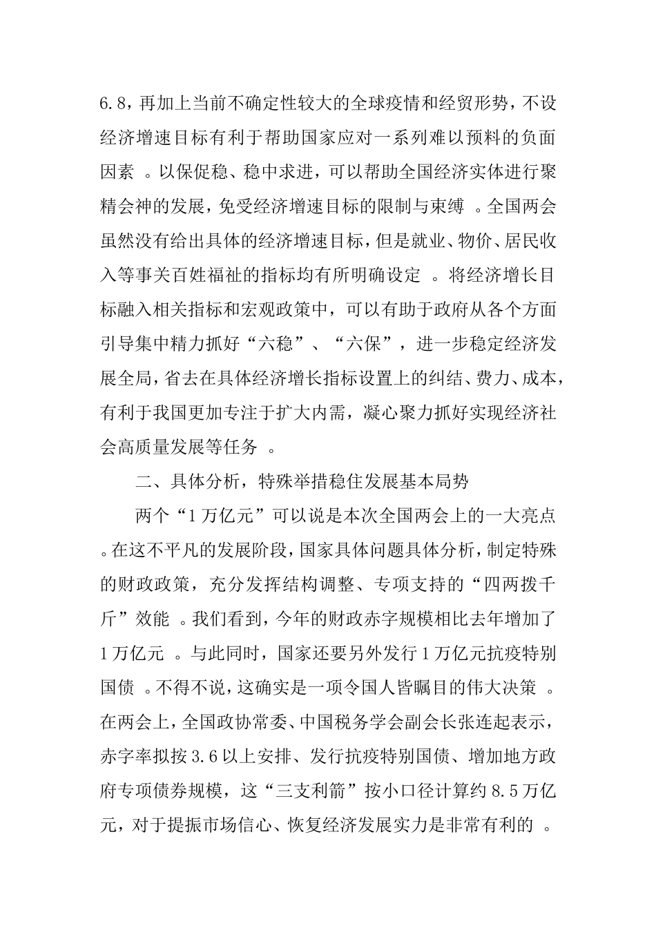实用传达2020年两会精神发言稿.doc_第2页