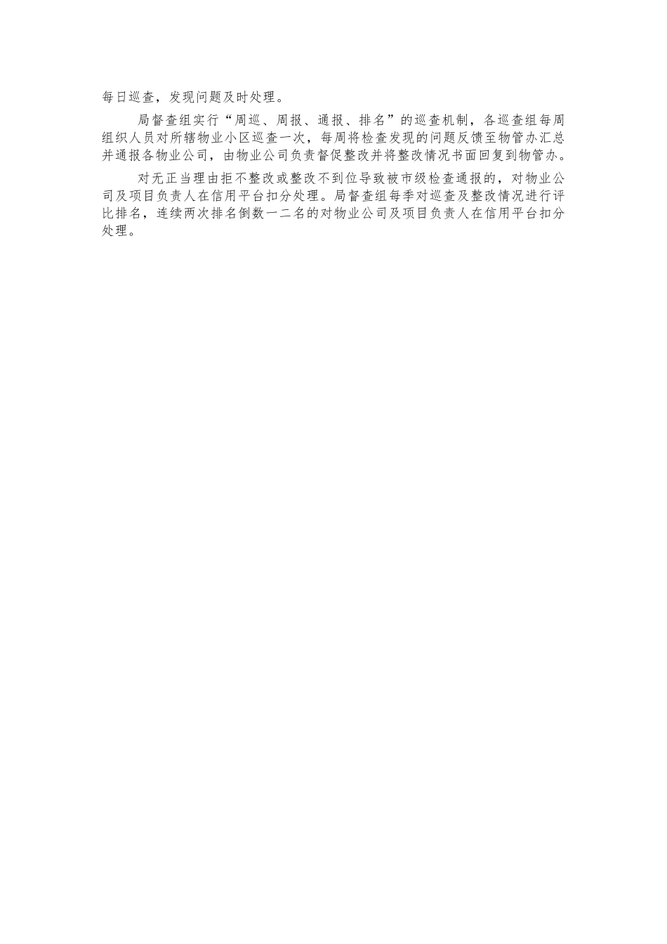 房管系统环境整治工作方案.docx_第2页