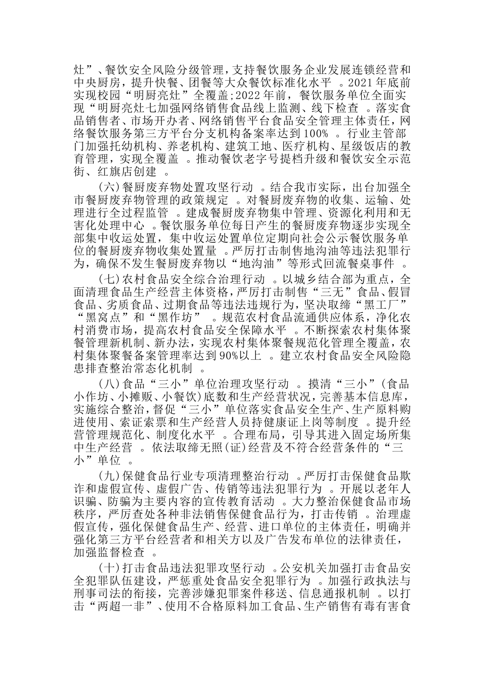 实用创建食品安全示范工作实施方案仅供参考.doc_第3页