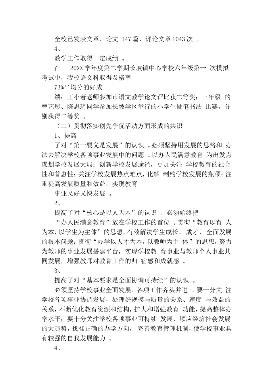 实用创先争优活动党性分析报告.doc_第2页