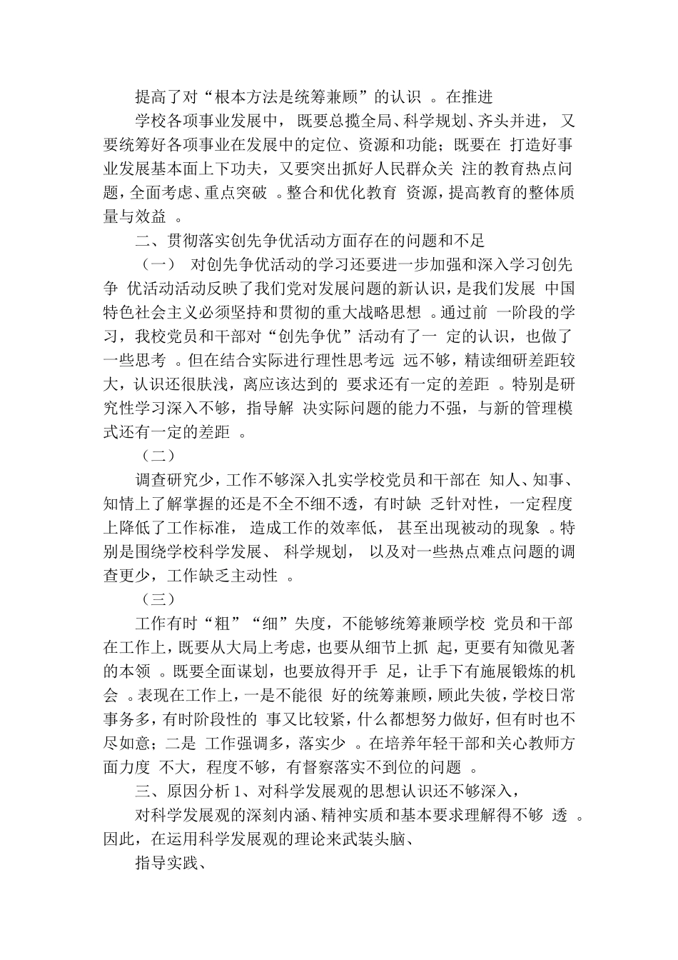 实用创先争优活动党性分析报告.doc_第3页