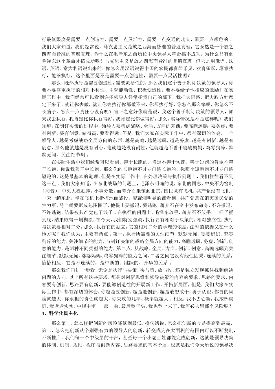 实用创新思维与领导决策.doc_第3页