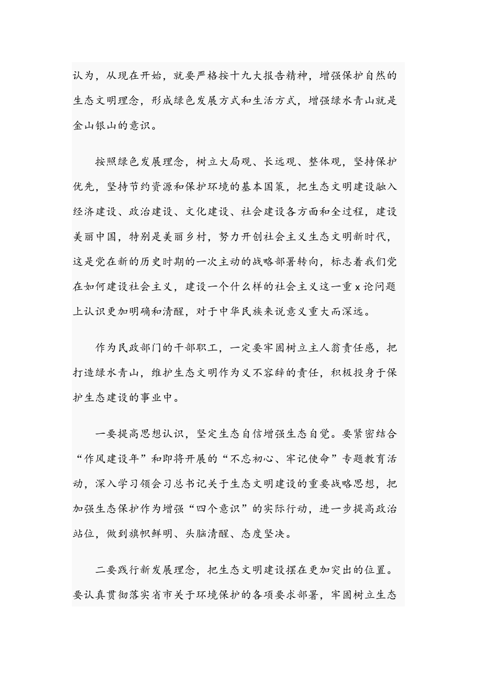2021年在党建统领“一强三创”学习交流发言讲话稿&农村人居环境清洁整治创卫复审工作部署会讲话范文.docx_第3页