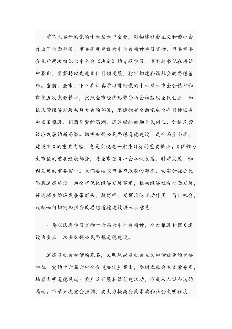2021年宣传部长在区精神文明建设重点工作推进会讲话稿与在党风廉政建设工作会议讲话范文.docx_第2页