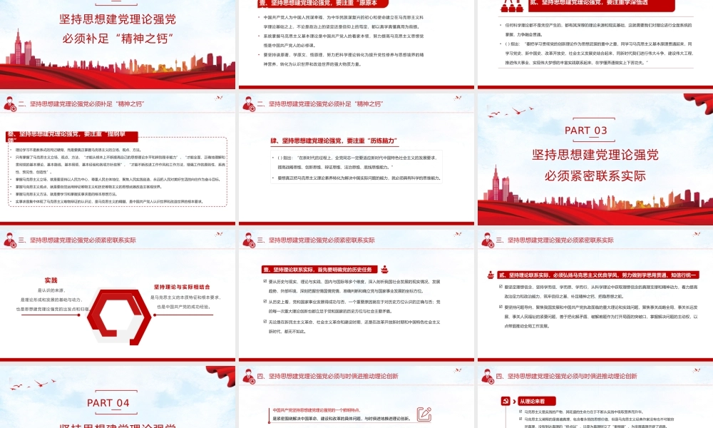 坚持思想建党理论强党凝聚起奋进新时代的强大精神力量教育PPT模板下载.pptx