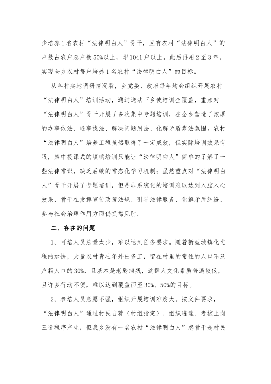 2021农村法律明白人培养调研报告供借鉴.docx_第2页