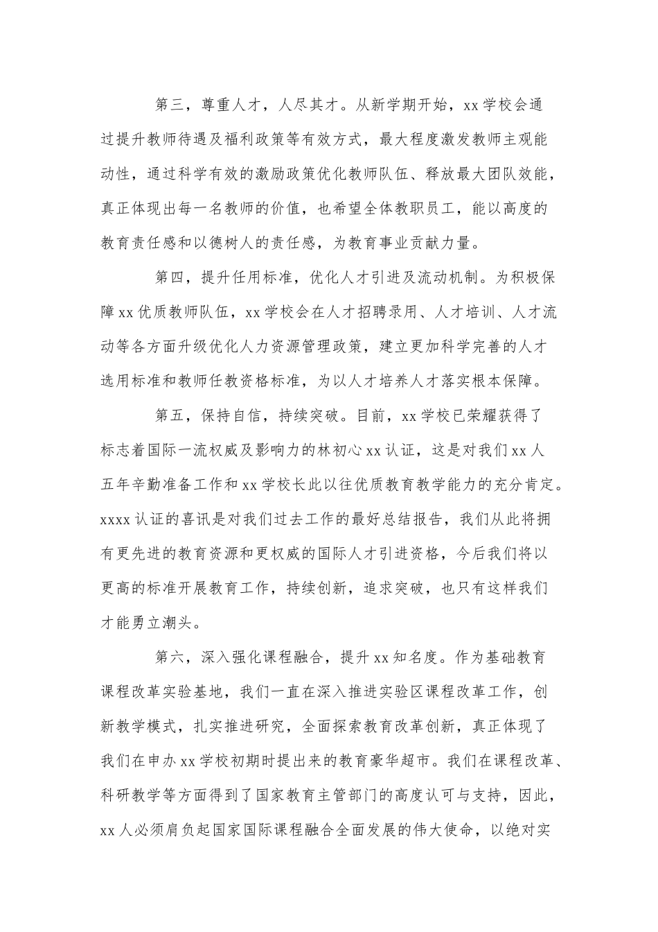 2021年在新学期教职工大主旨发言供借鉴.docx_第2页