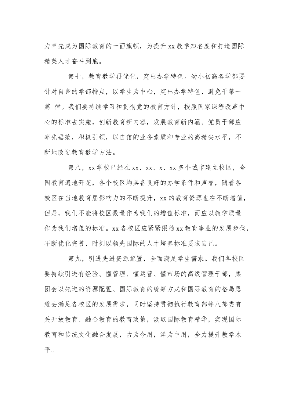 2021年在新学期教职工大主旨发言供借鉴.docx_第3页