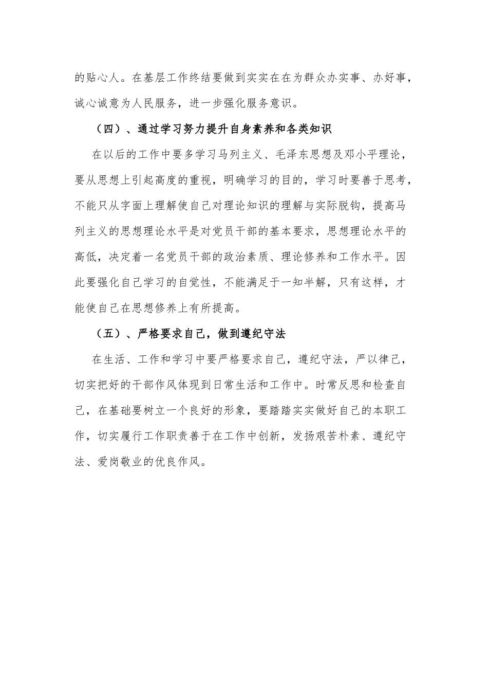 干部作风建设活动学习体会供借鉴.docx_第2页