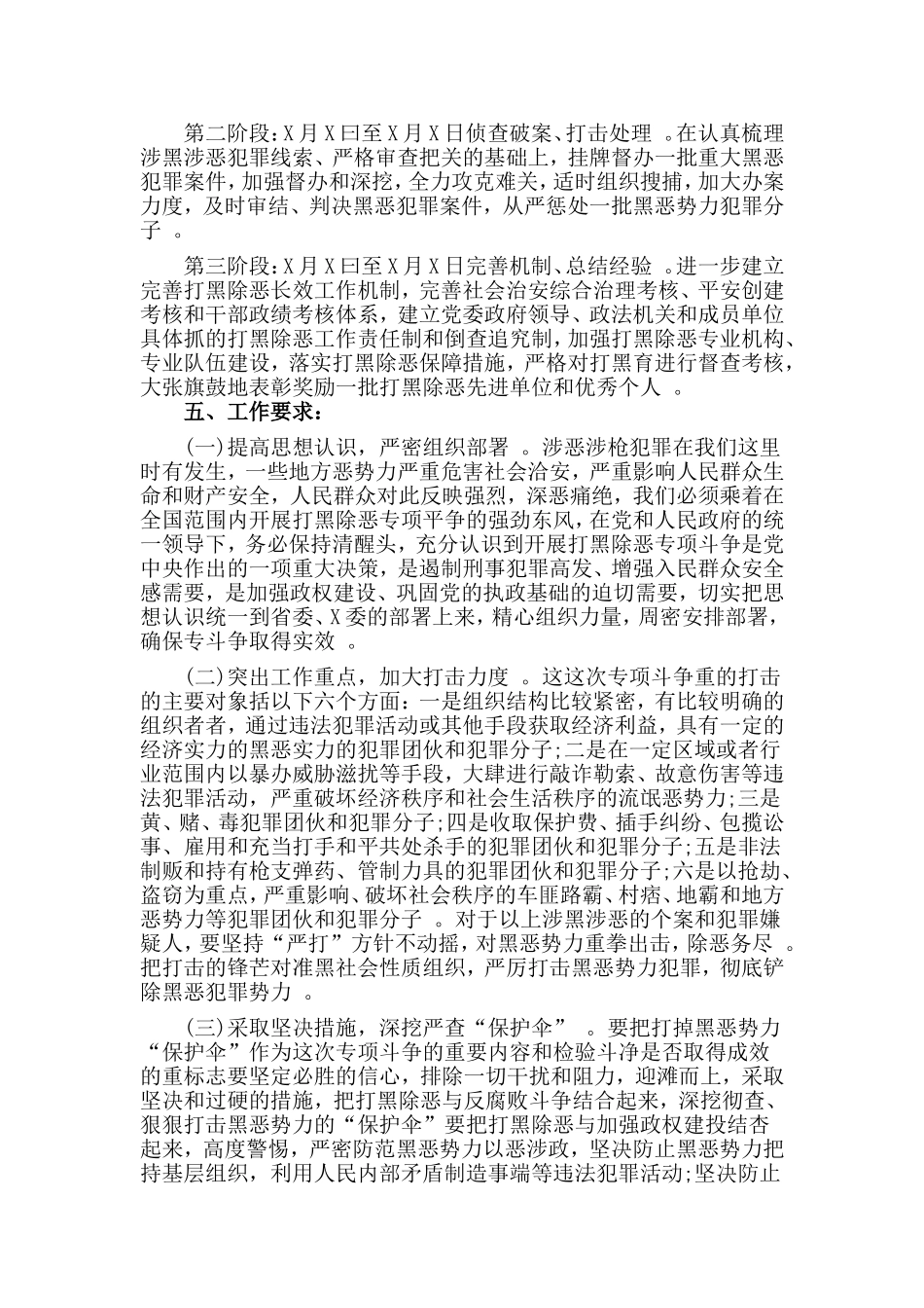 实用打黑除恶专项斗争工作方案.doc_第2页