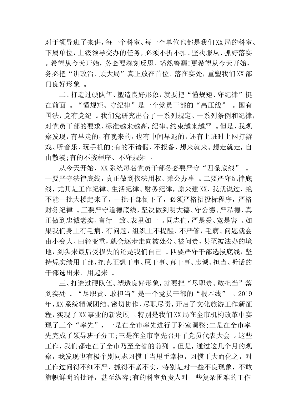 实用打造过硬队伍、塑造良好形象主题党日活动-专题党课.doc_第2页