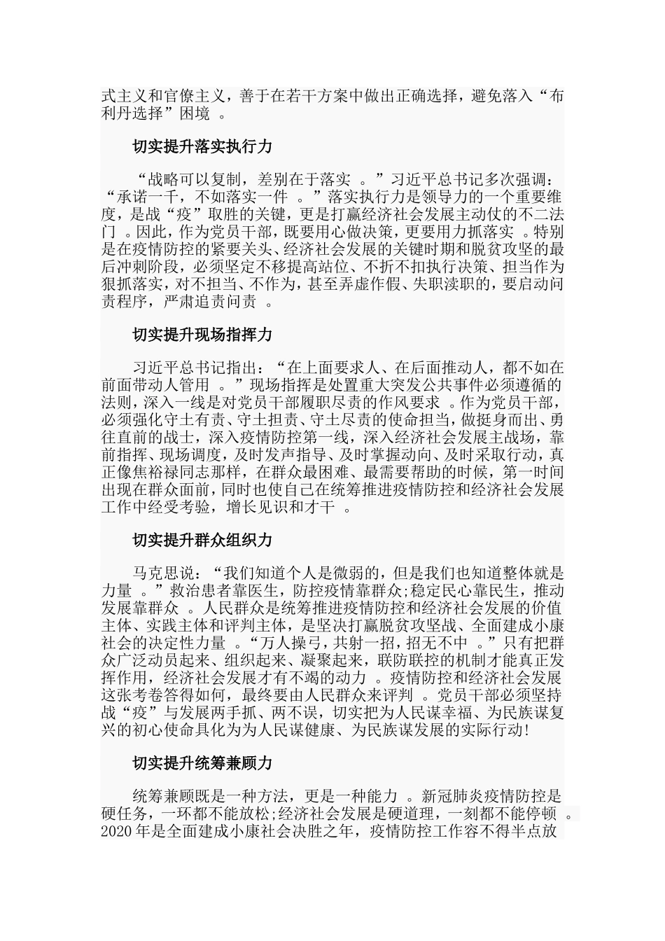 实用大考之思：如何提升领导力2020年二季度党课.doc_第2页