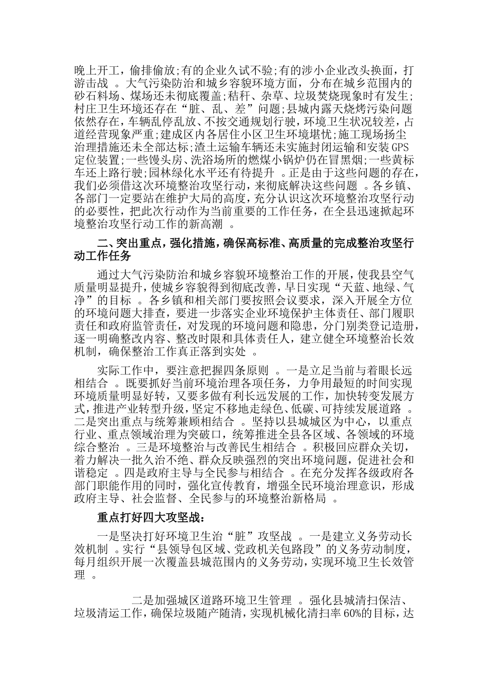 实用大气污染防治和城乡容貌环境整治行动2020年会议讲话材料.doc_第2页