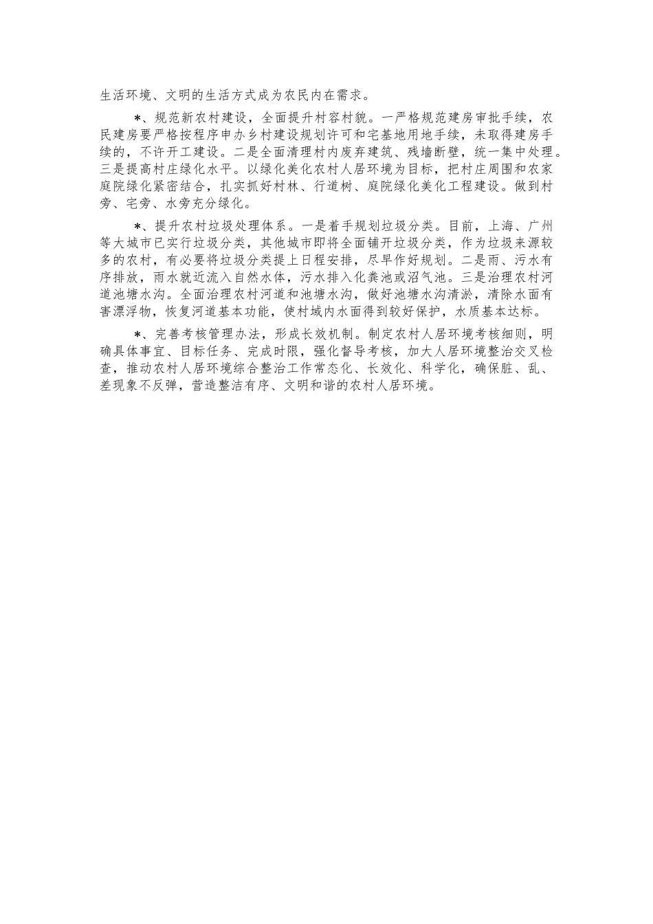 农村环境整治工作调研建议.docx_第2页