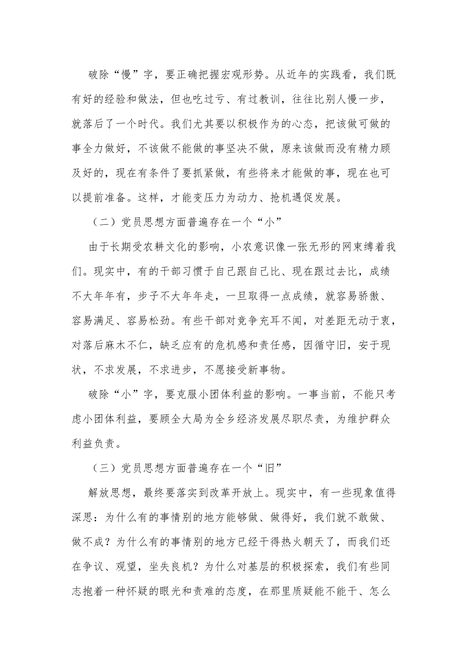 解放思想大讨论活动调研报告供借鉴.docx_第3页
